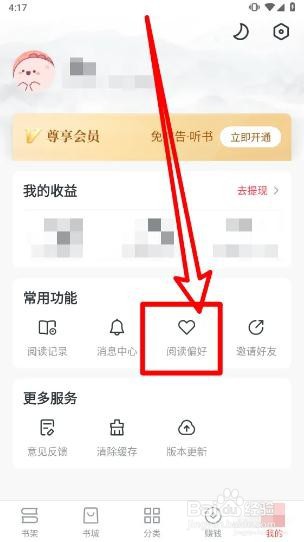 免费淘小说app如何设置阅读偏好