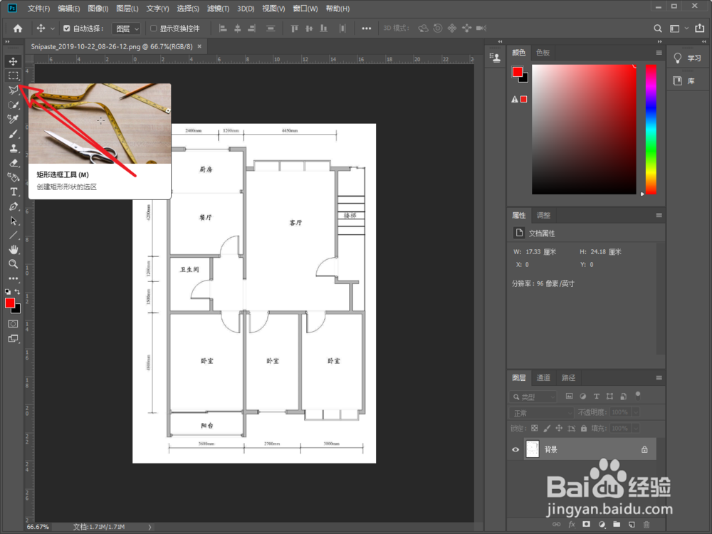 photoshop（PS）怎么制作彩平教程\彩平图