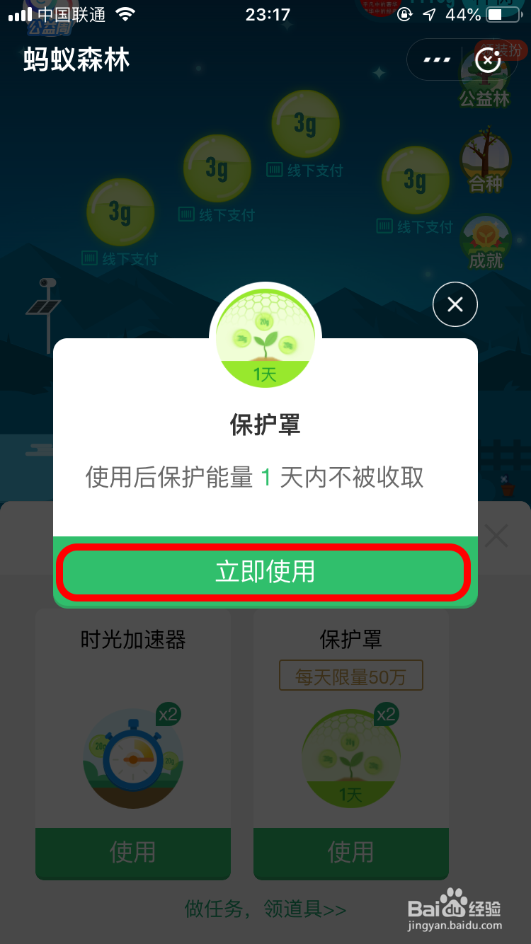 蚂蚁森林怎样防止别人偷自己的能量