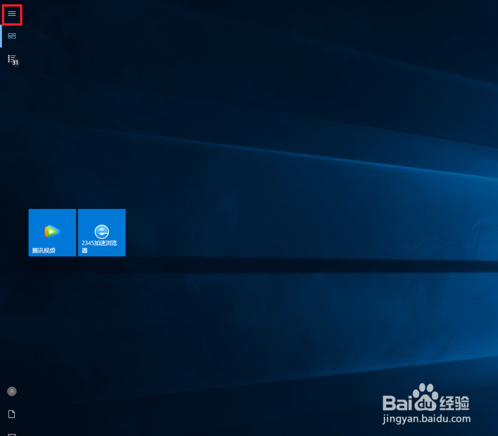 Win10开始菜单怎么取消全屏