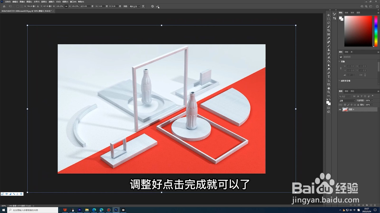ps怎么把图片拉大拉小
