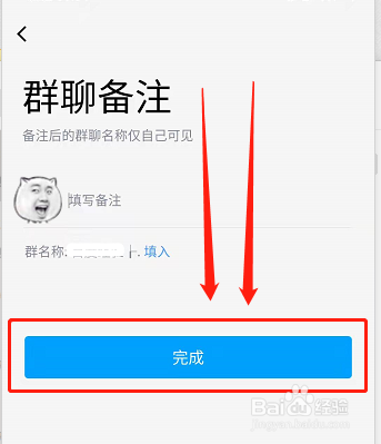 如何设置QQ群的备注
