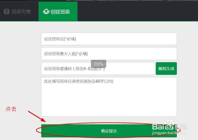 怎么使用麦学习创建班级
