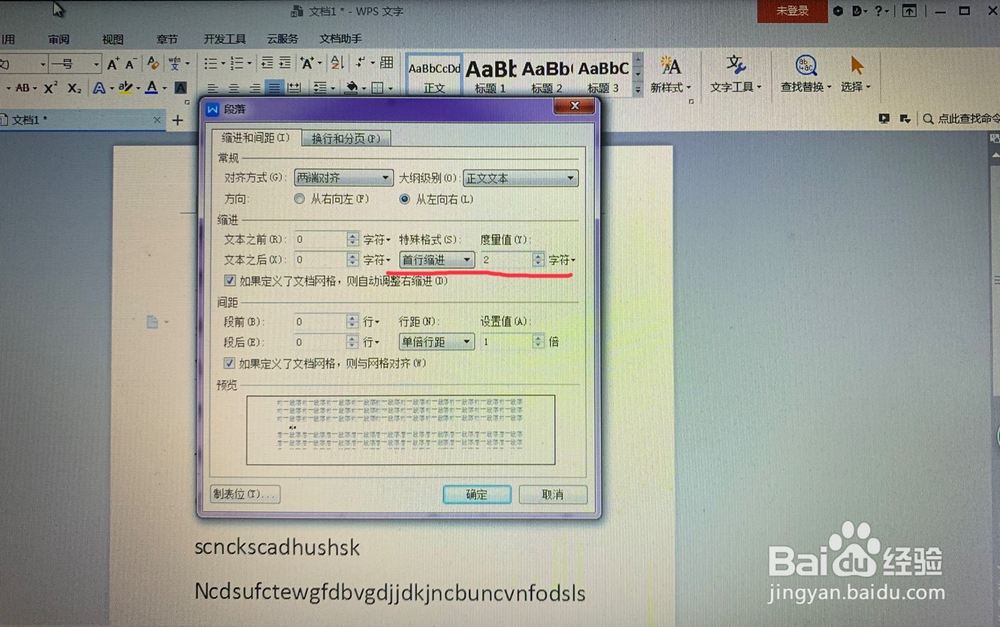 WPS文字中如何设置文本首行缩进格式？