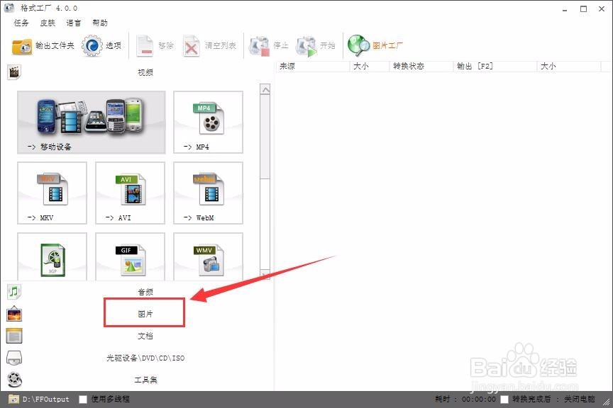 格式工厂如何快速制作桌面图标
