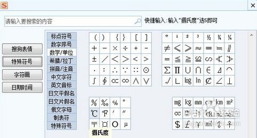 ℃摄氏度符号怎么打