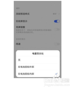 vivo nex3电量百分比如何设置?