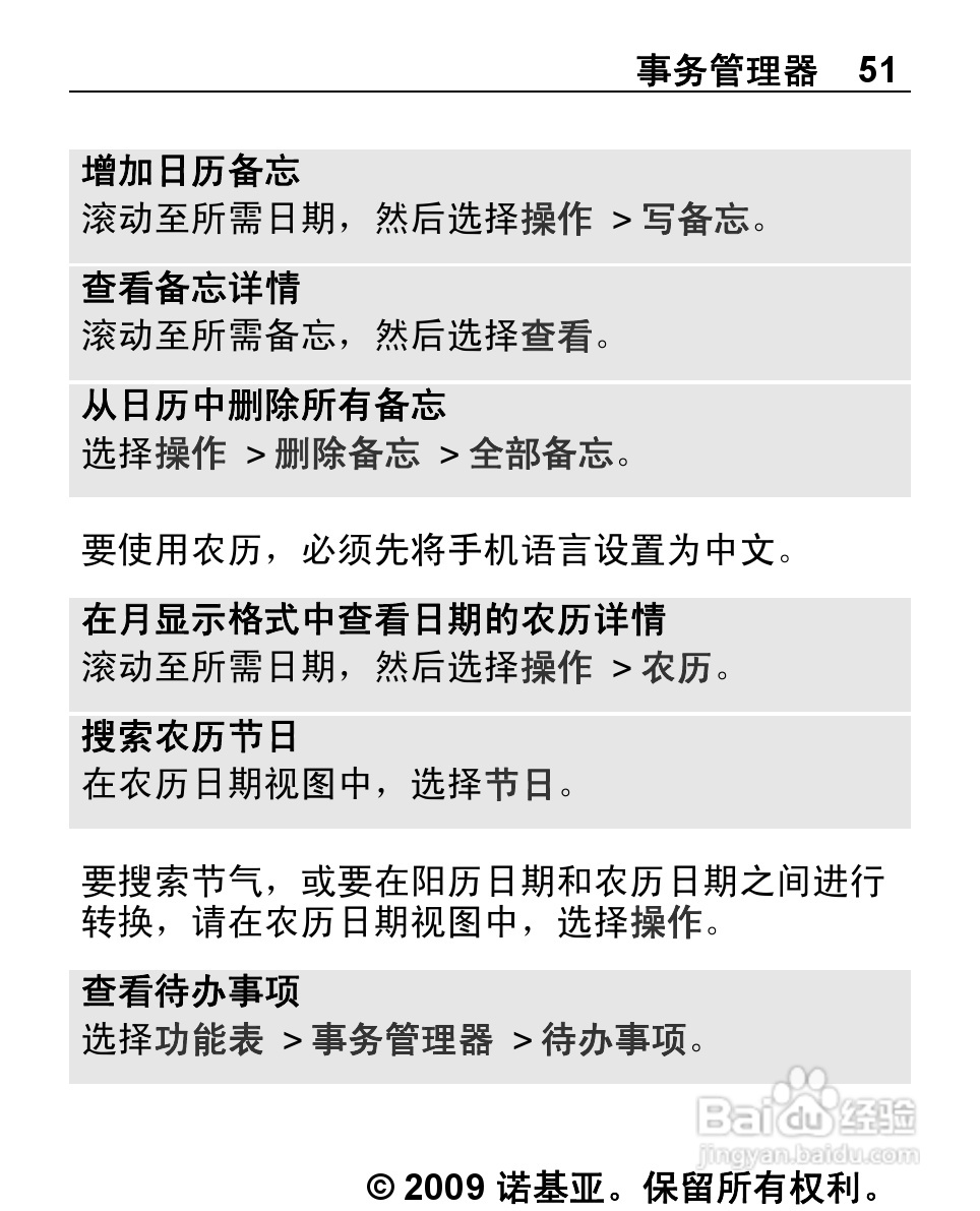 诺基亚Nokia 2220S手机使用说明书:[6]