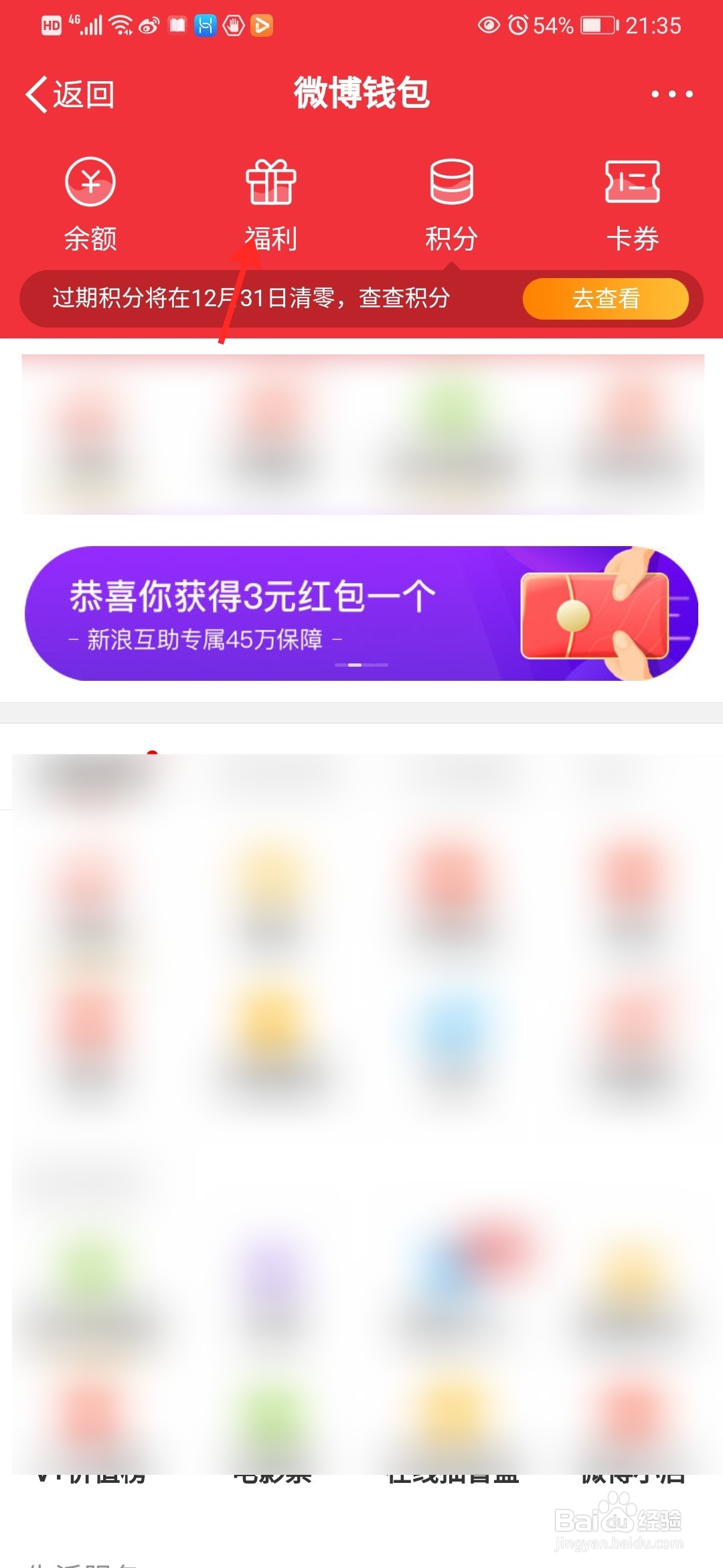 微博怎么签到