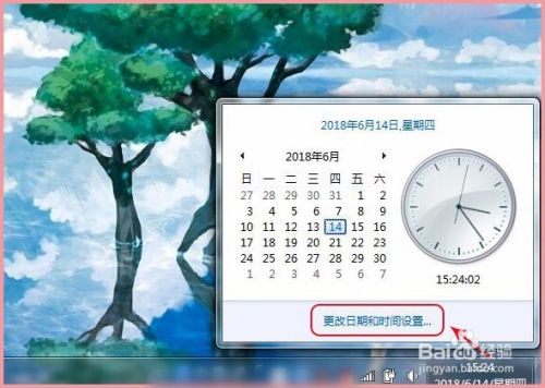 Windows 7系统任务栏时间怎么显示到星期？