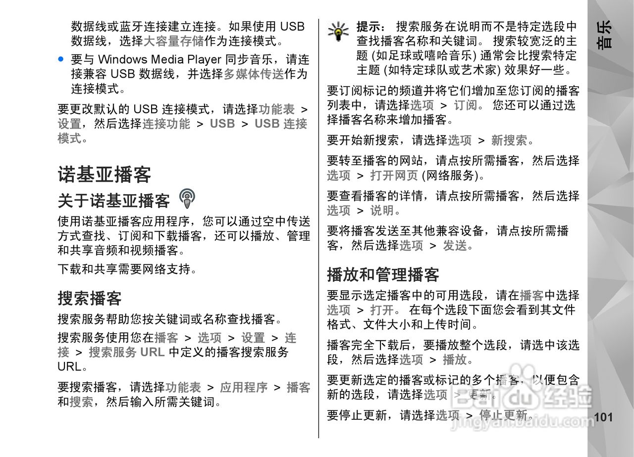 诺基亚Nokia N97i手机使用说明书:[11]