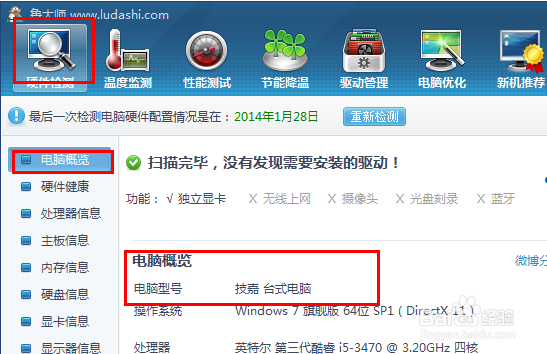 win7怎么看电脑型号