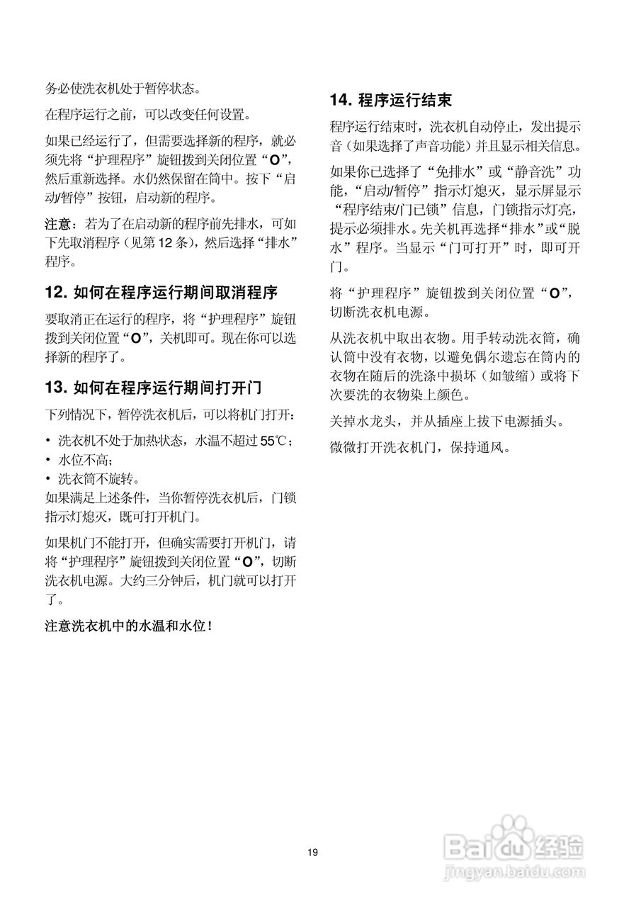 伊莱克斯洗衣机EWS1258型使用说明书:[2]