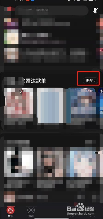 网易云音乐怎么设置歌单广场标签