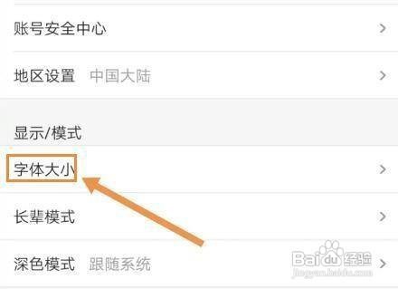 优酷视频APP怎样设置字体大小