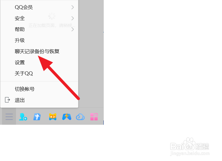 QQ恢复聊天记录到手机的方法