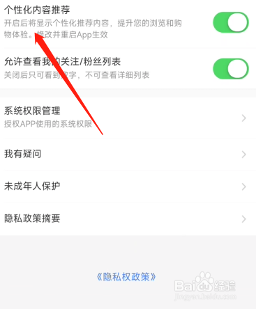 闲鱼怎么关闭推荐内容
