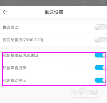 get怎么关闭消息推送