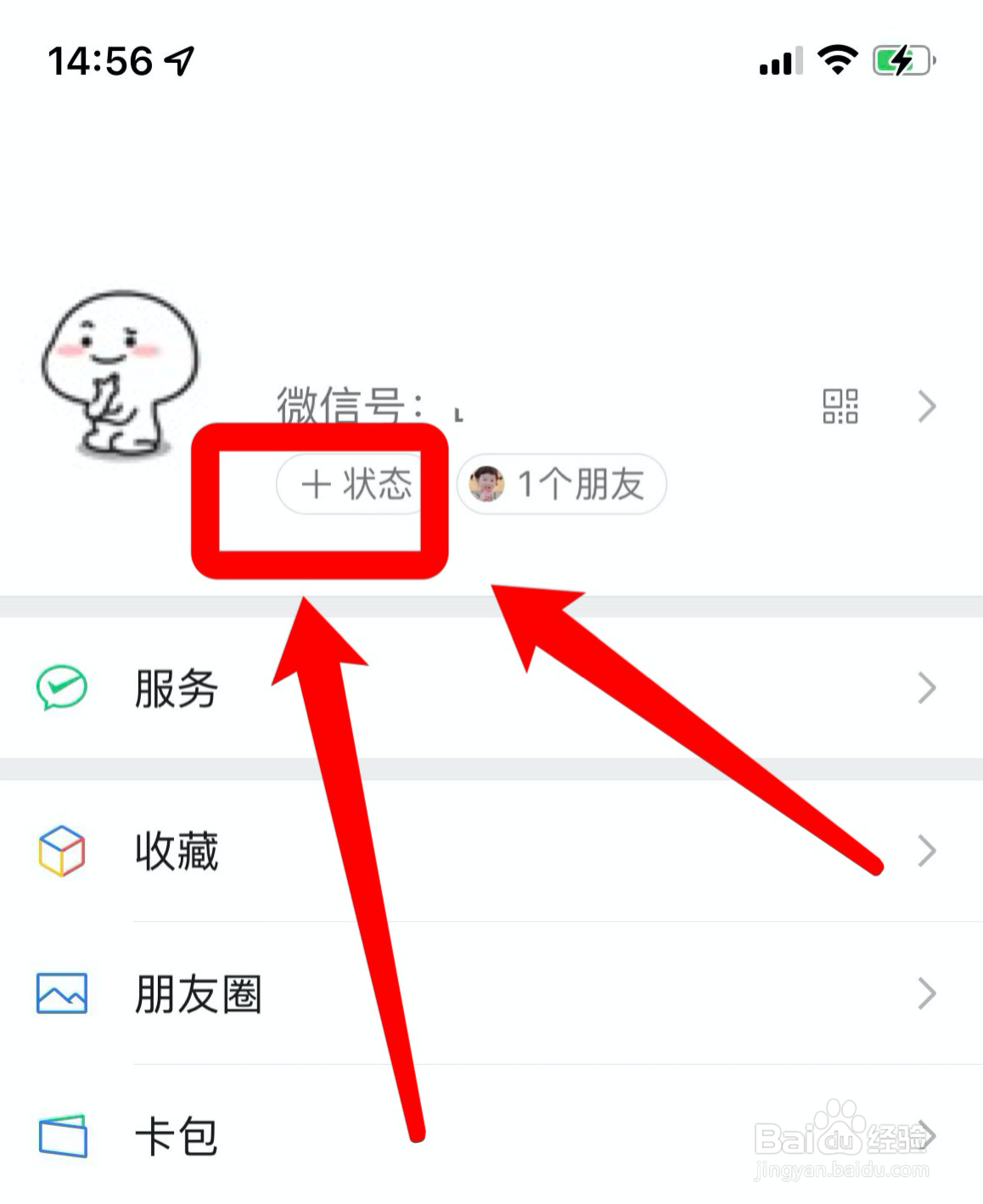 微信怎么发说说
