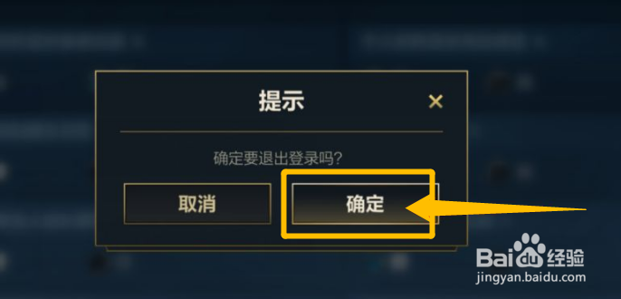 英雄联盟怎么退出游戏界面