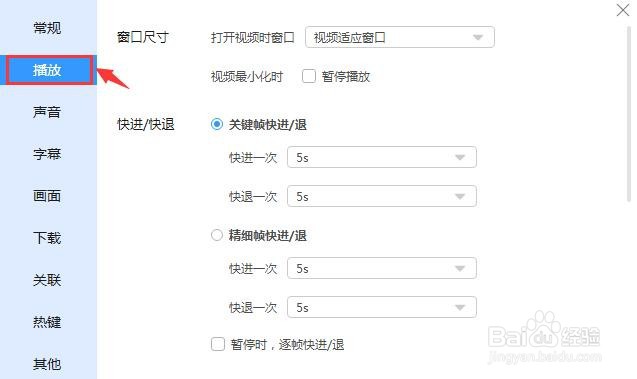 如何设置迅雷影音视频最小化时暂停播放
