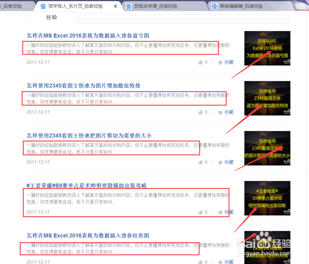 百度经验如何有写不完的素材