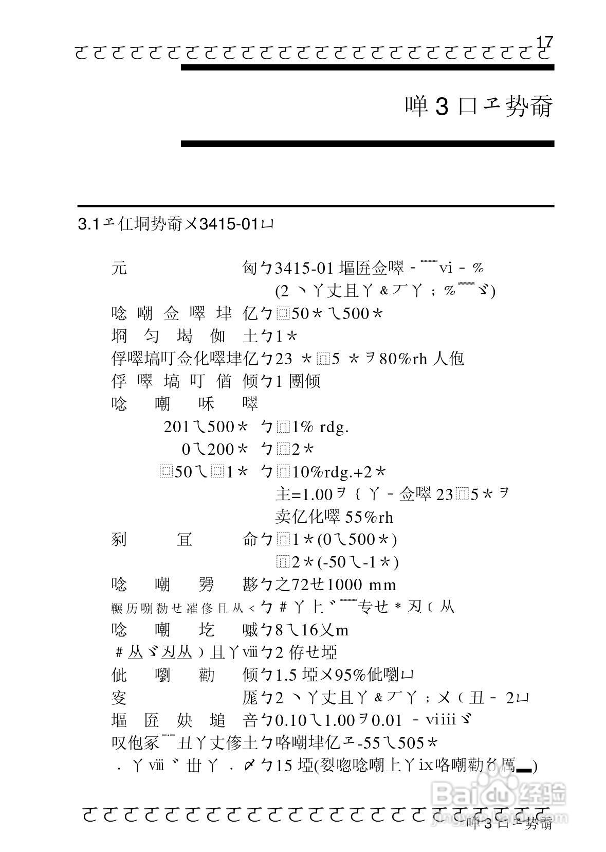 HIOKI 3415-01/3416-01/3418温度计使用说明书:[3]