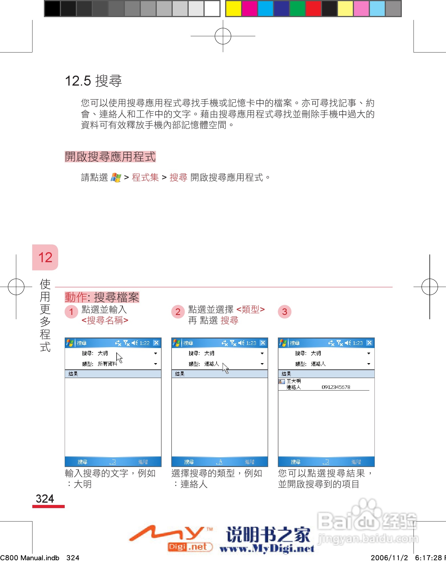 多普达dopod C800手机使用说明书:[34]