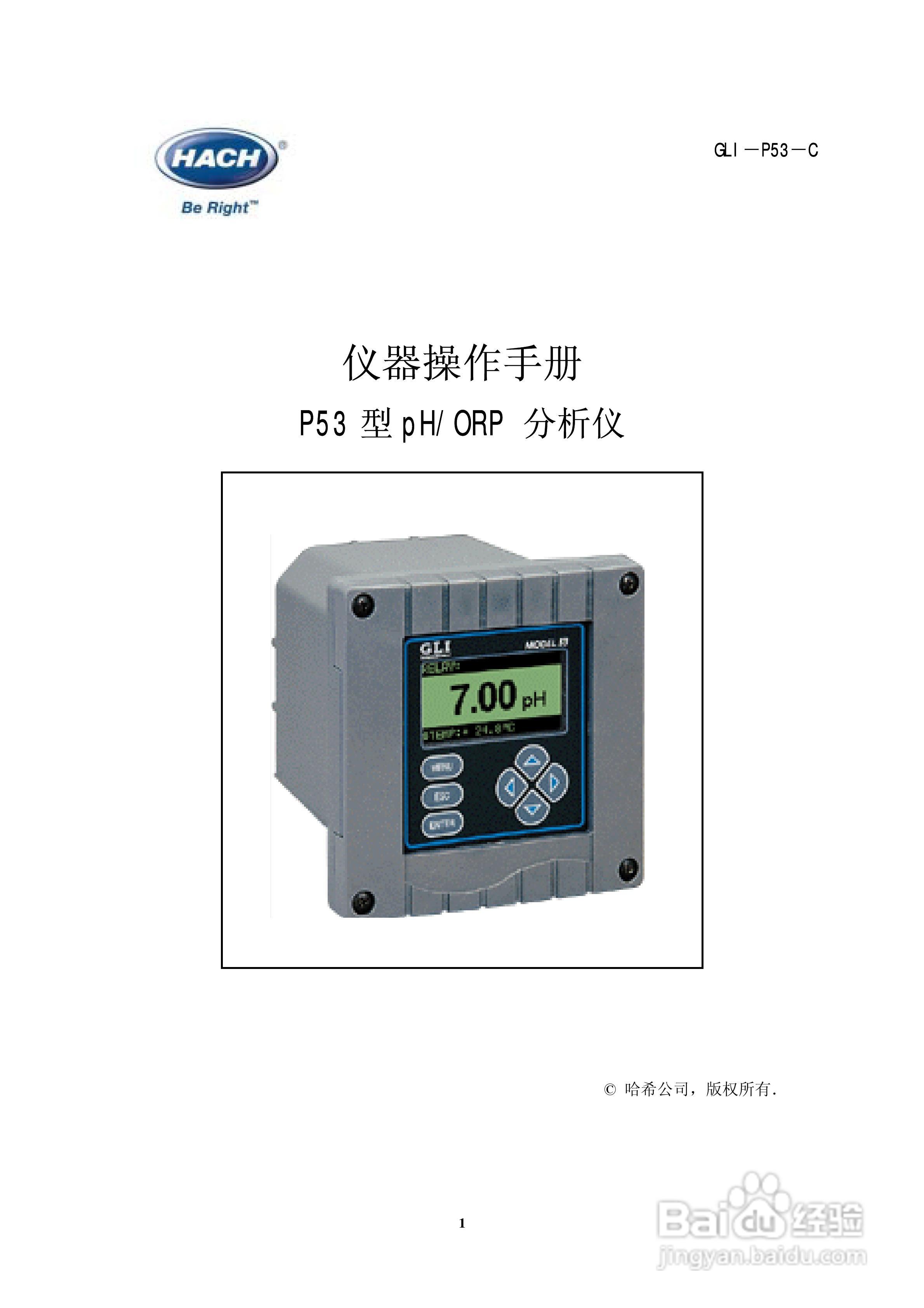 HACH P53型pH/ORP分析仪器操作手册:[1]