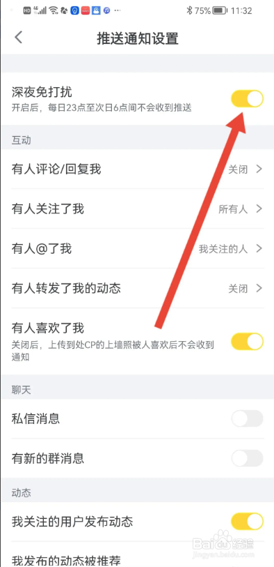 如何使用狐友APP开启深夜免打扰?