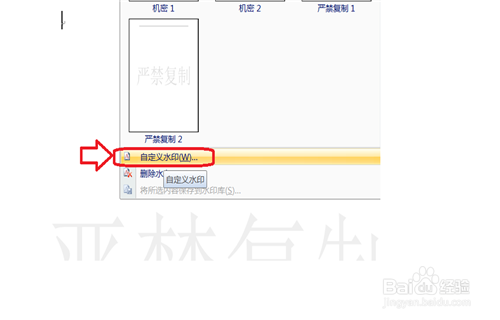 Word文档如何添加上水印