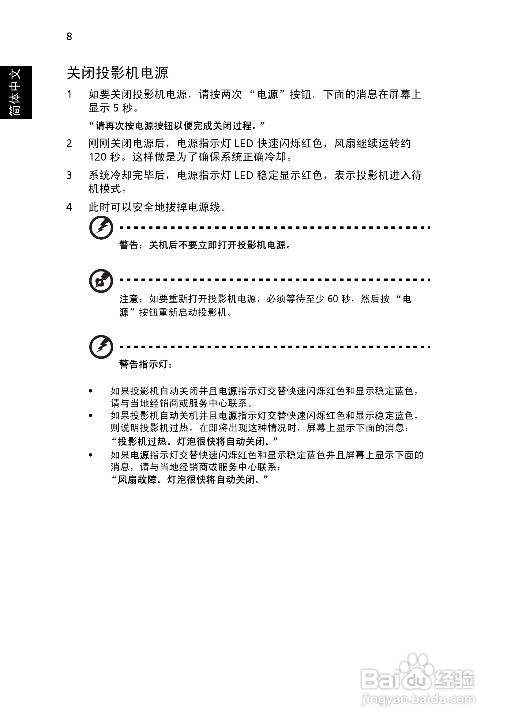 宏基H5360投影使用说明书:[2]