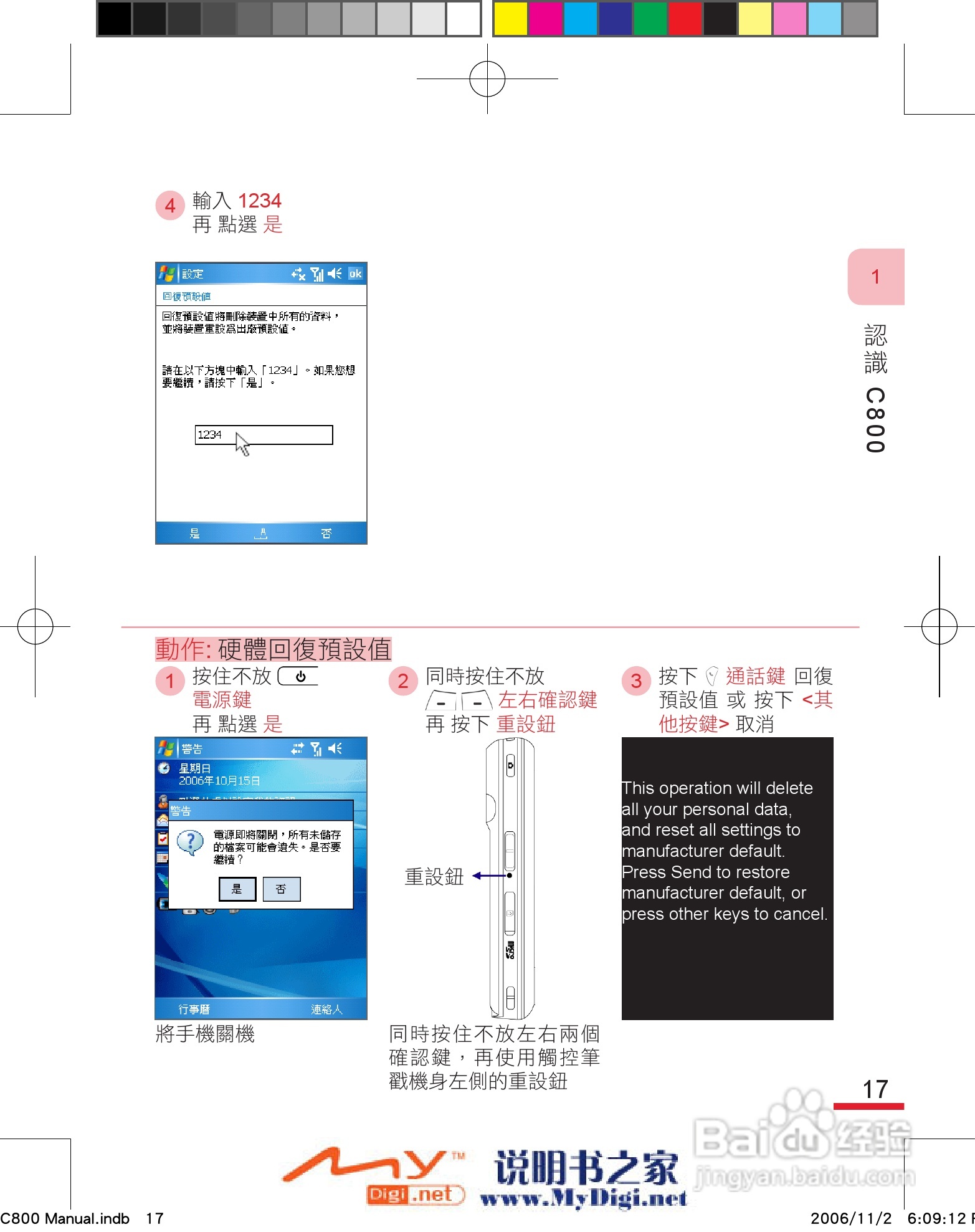 多普达dopod C800手机使用说明书:[3]