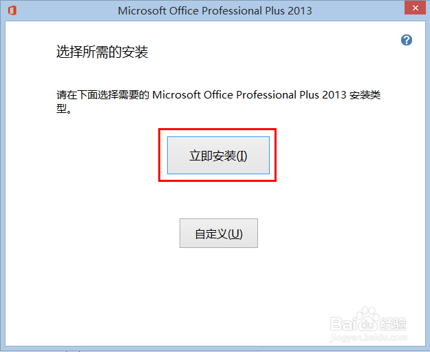 正版office2013下载,安装和激活一步到位