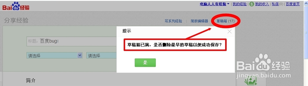 经验之谈：[6]百度经验bug汇总