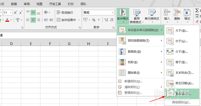Excel中如何快速找出重复的数据