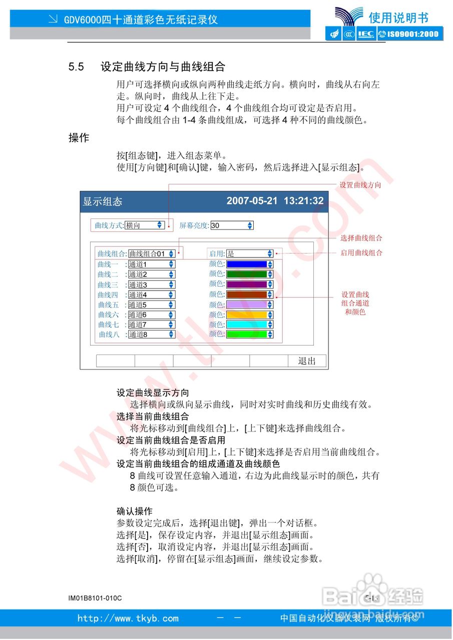 GDV6000彩色无纸记录仪使用说明书:[7]