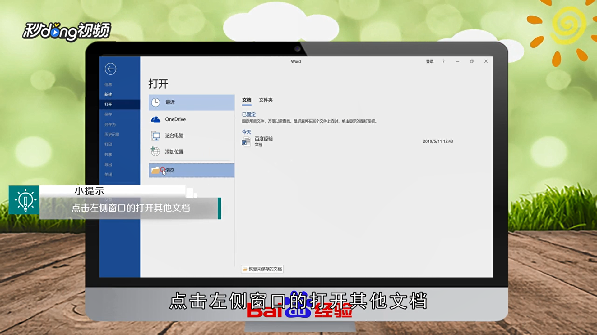 如何以只读方式打开Word2016