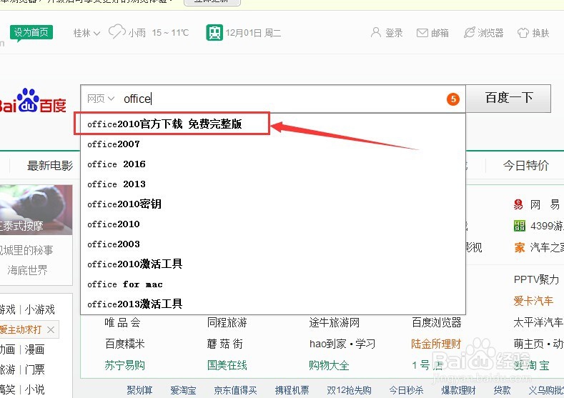 office2010激活问题怎么解决