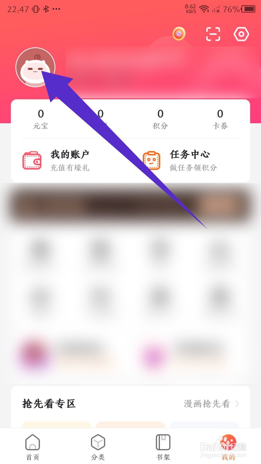 漫客栈怎么绑定手机号