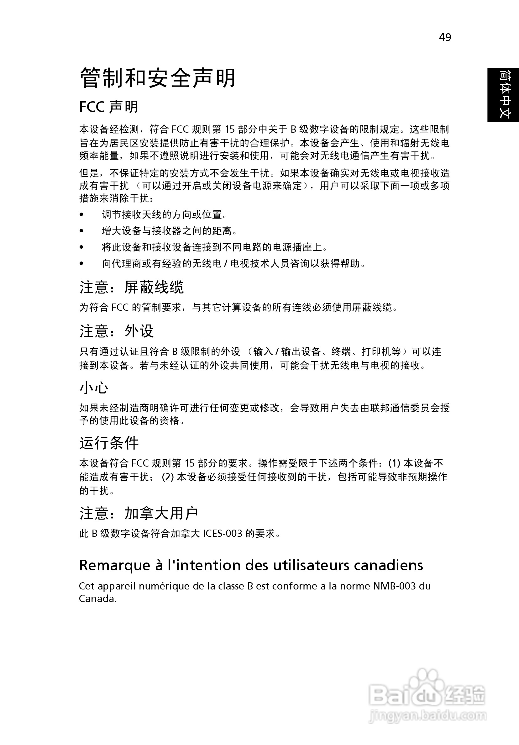 宏基PN-SX12投影机使用说明书:[6]