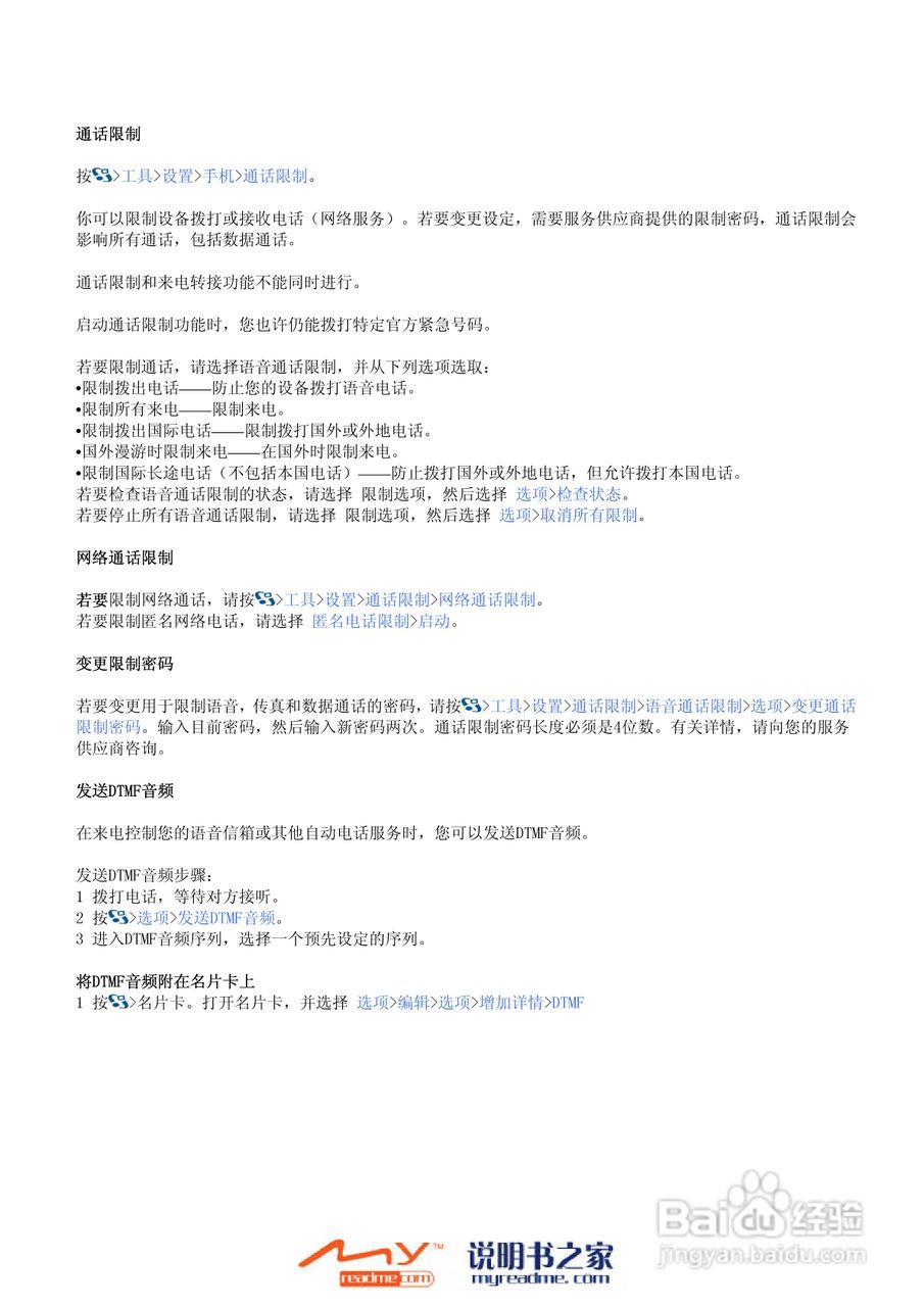 诺基亚Nokia E90手机使用说明书:[3]