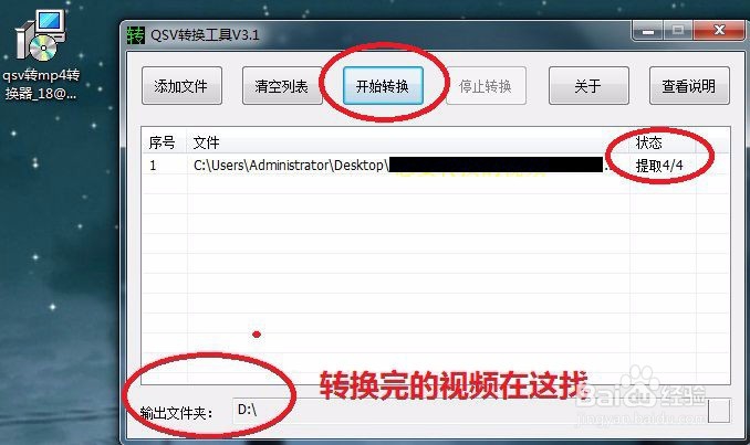 怎么将爱奇艺qsv视频转化为通用视频?