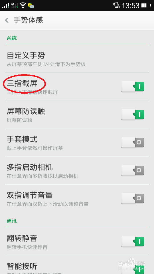 OPPO手机截图工具怎么使用