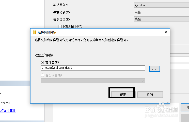 如何备份Sql Server2008数据库