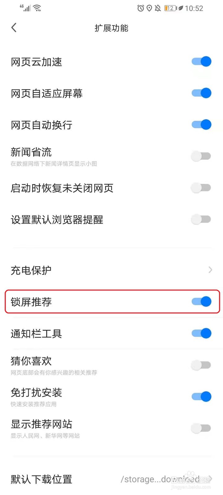 360手机浏览器锁屏广告怎么关闭