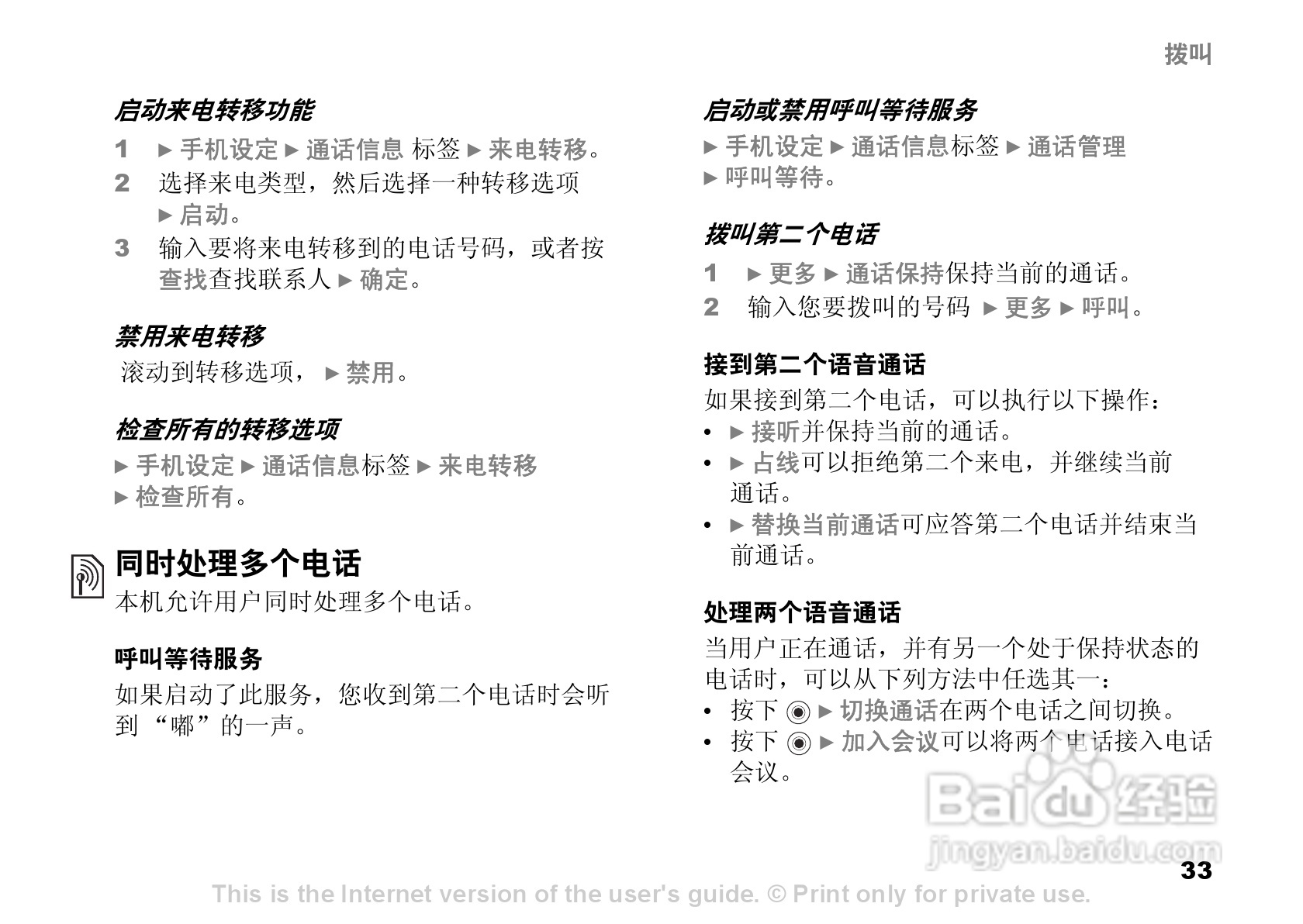 索尼爱立信K750C手机使用说明书:[4]