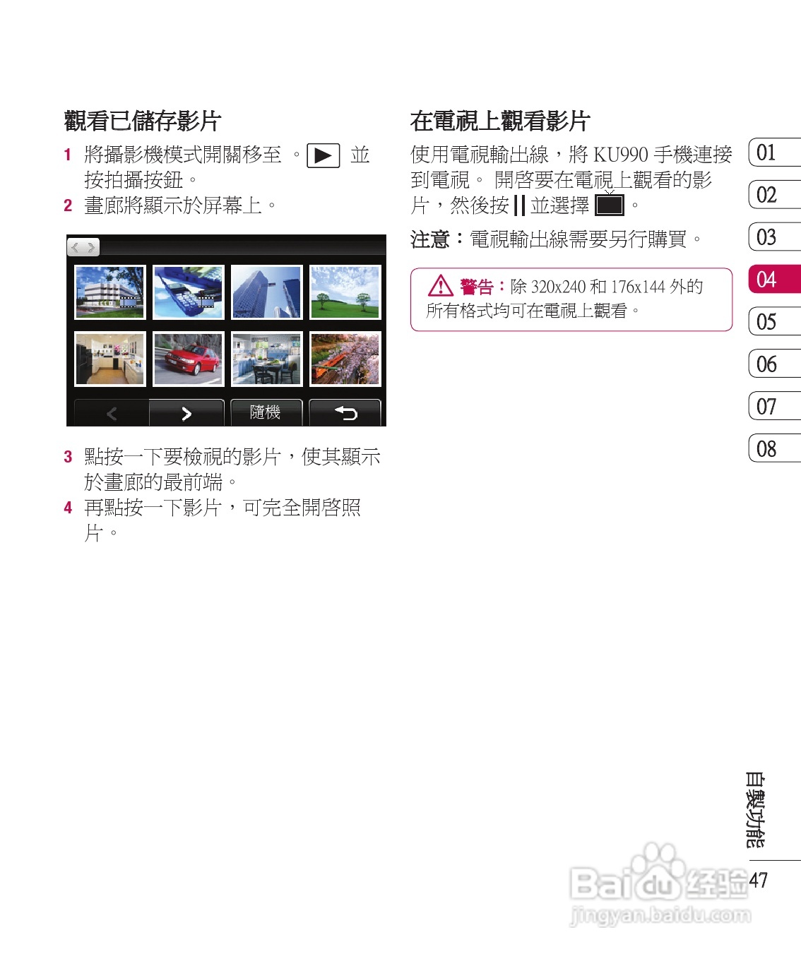LG KU990手机使用说明书:[5]