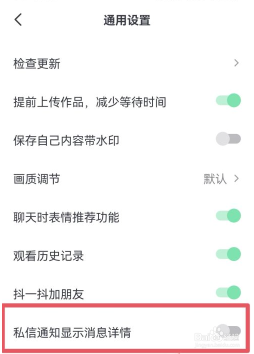 抖音怎么设置隐藏聊天