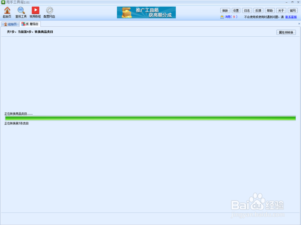抓取蘑菇街宝贝的步骤